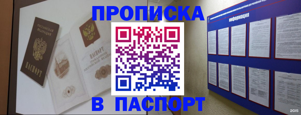 прописка паспорт в Карабаново